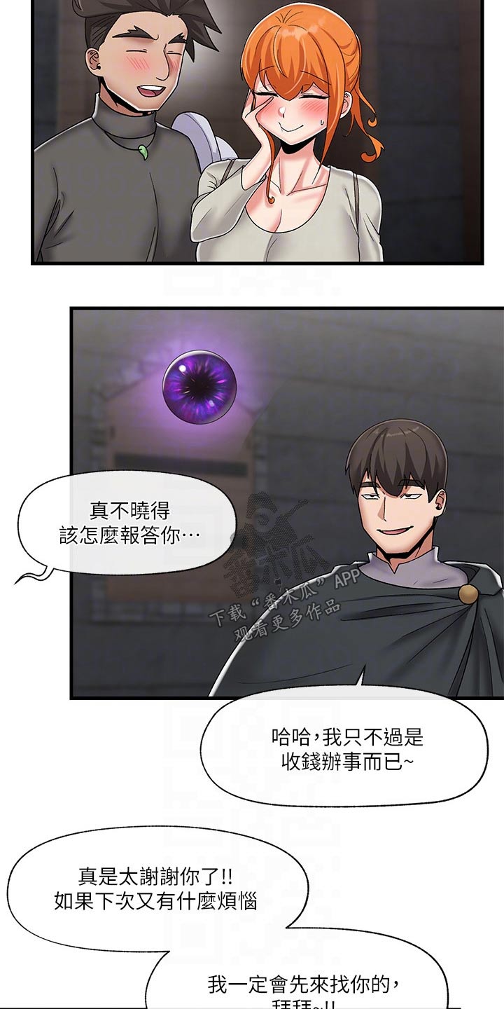 异界魔法师漫画,第49话2图