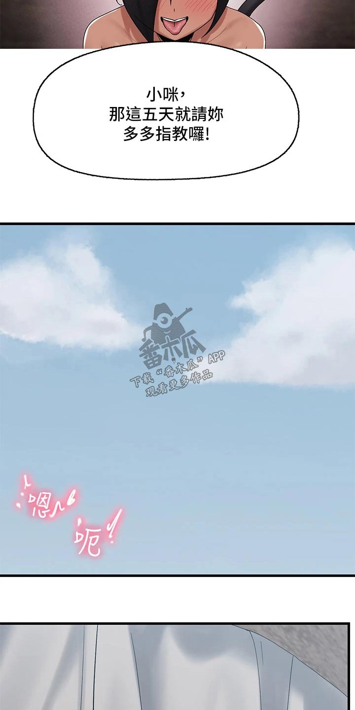 异界魔法师漫画,第44话2图