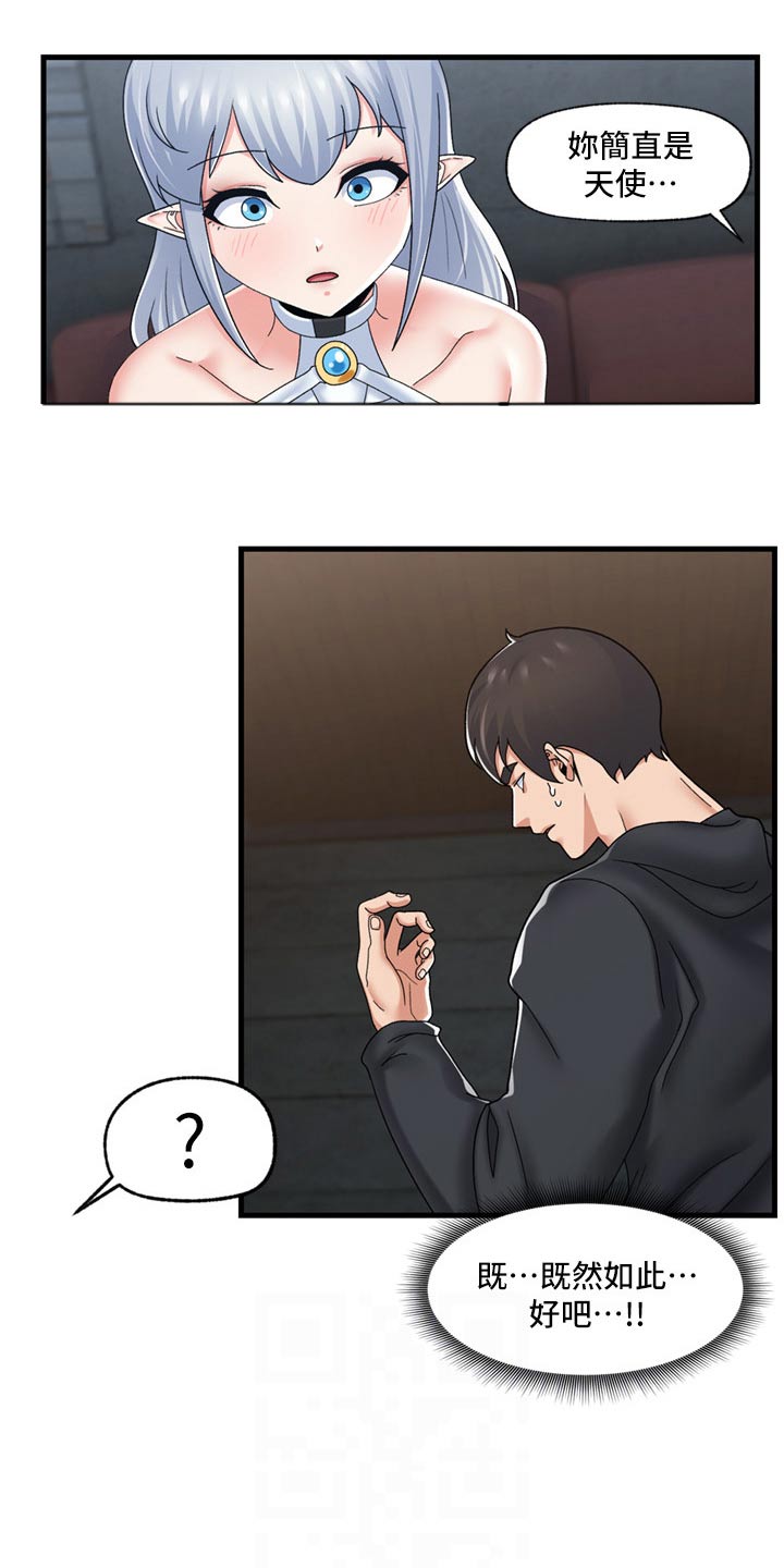 异界魔法师漫画,第58话1图