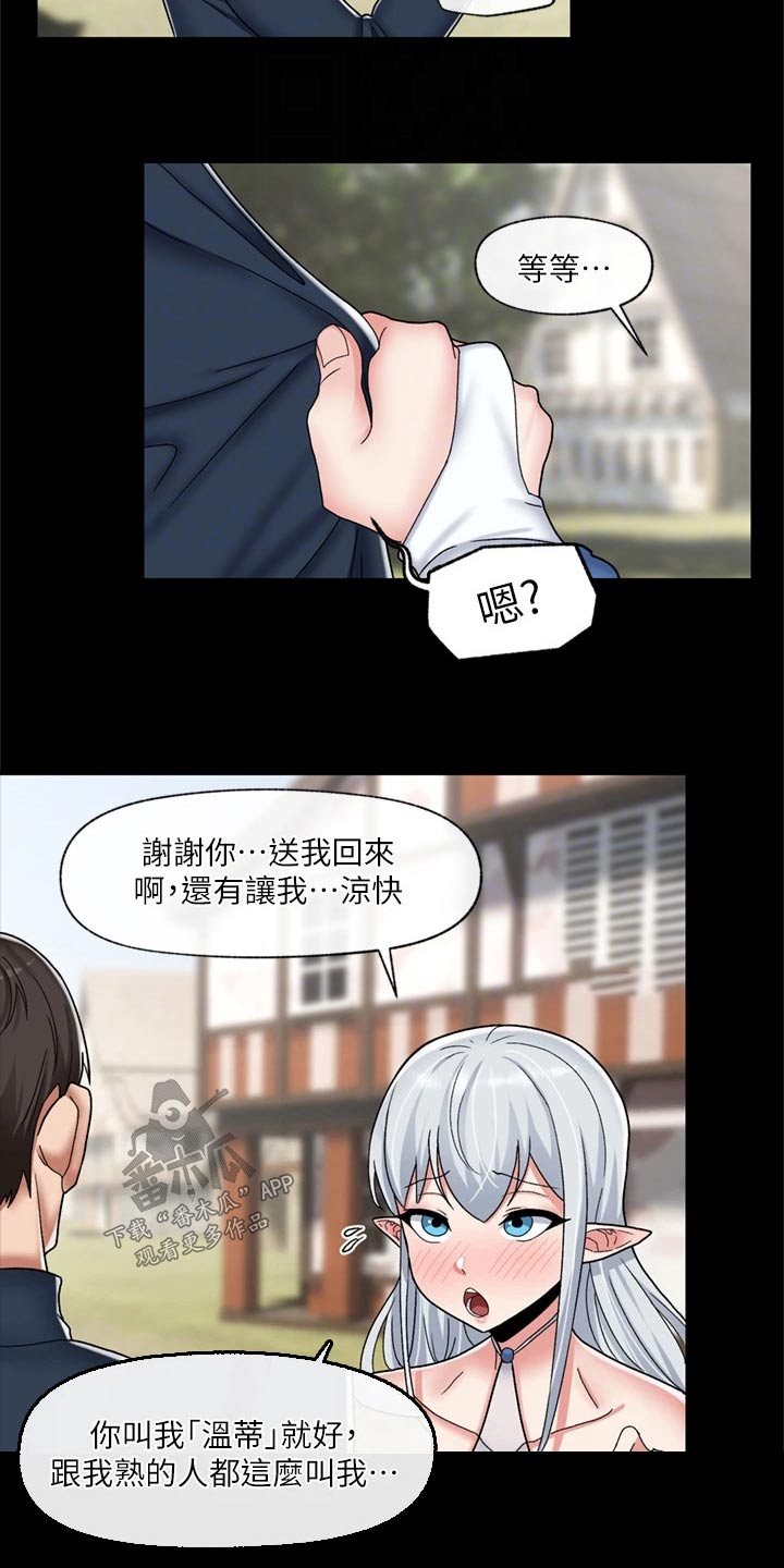 异界魔法师漫画,第53话1图