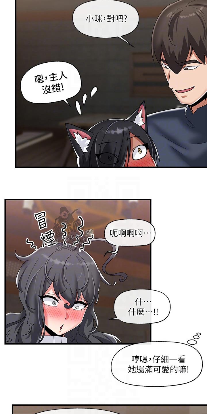 异界魔法师漫画,第47话2图