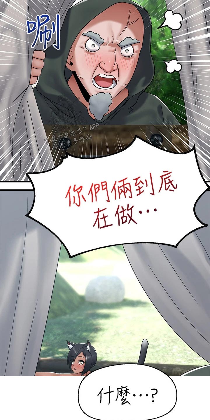 异界魔法师漫画,第44话1图