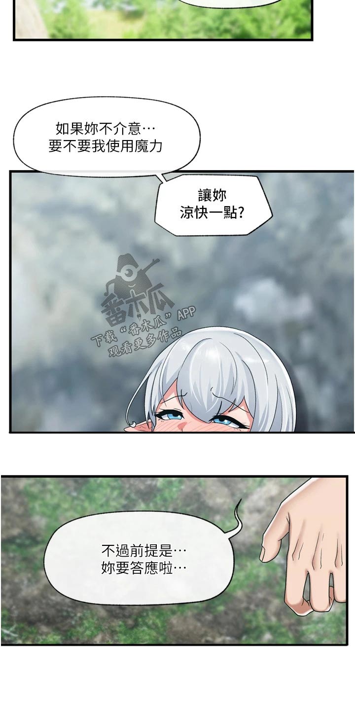 异界魔法师漫画,第51话2图