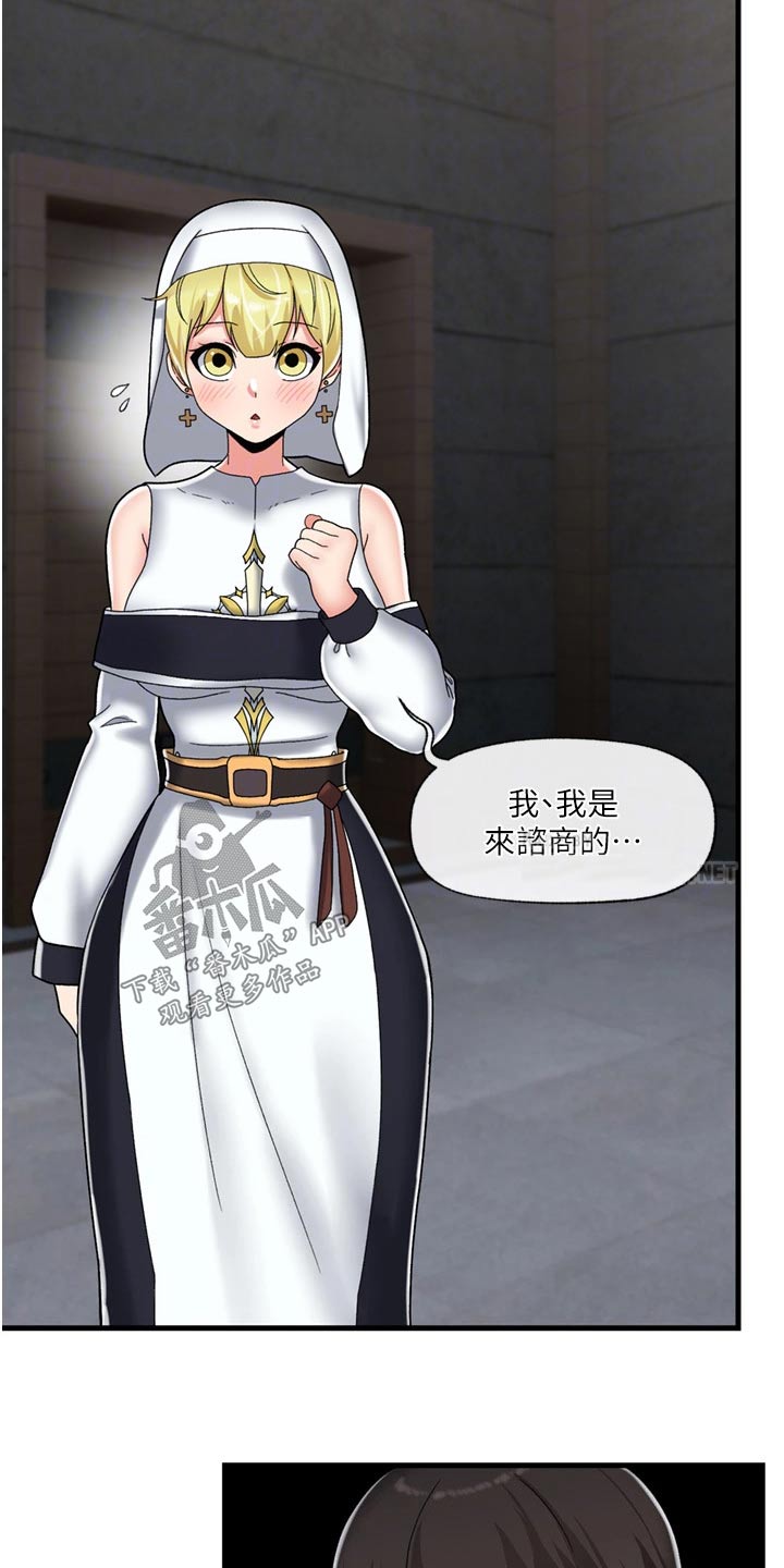 异界魔法师漫画,第54话2图