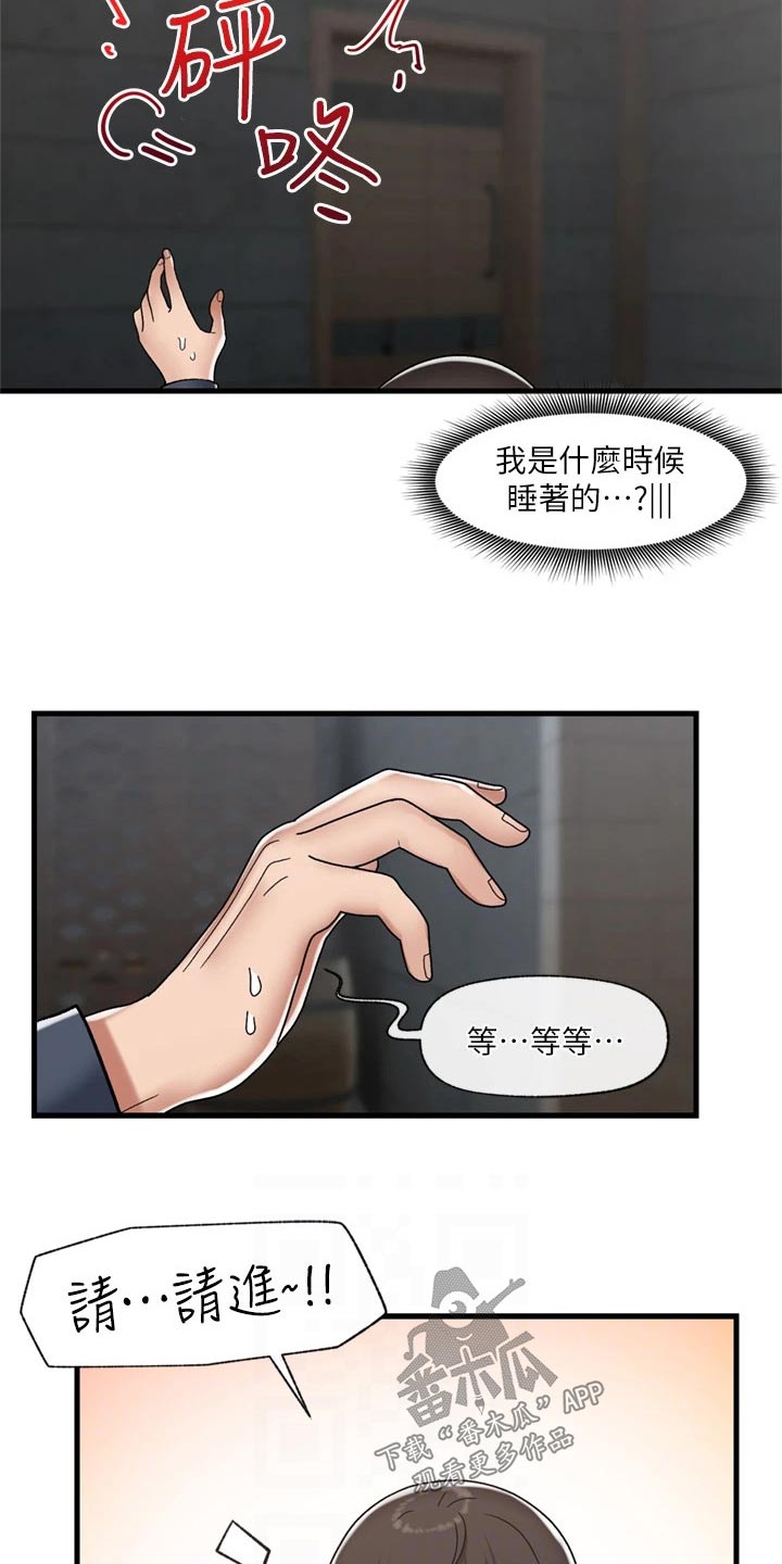 异界魔法师漫画,第54话2图