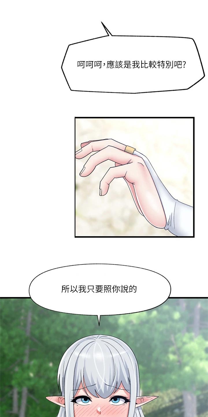异界魔法师漫画,第52话2图