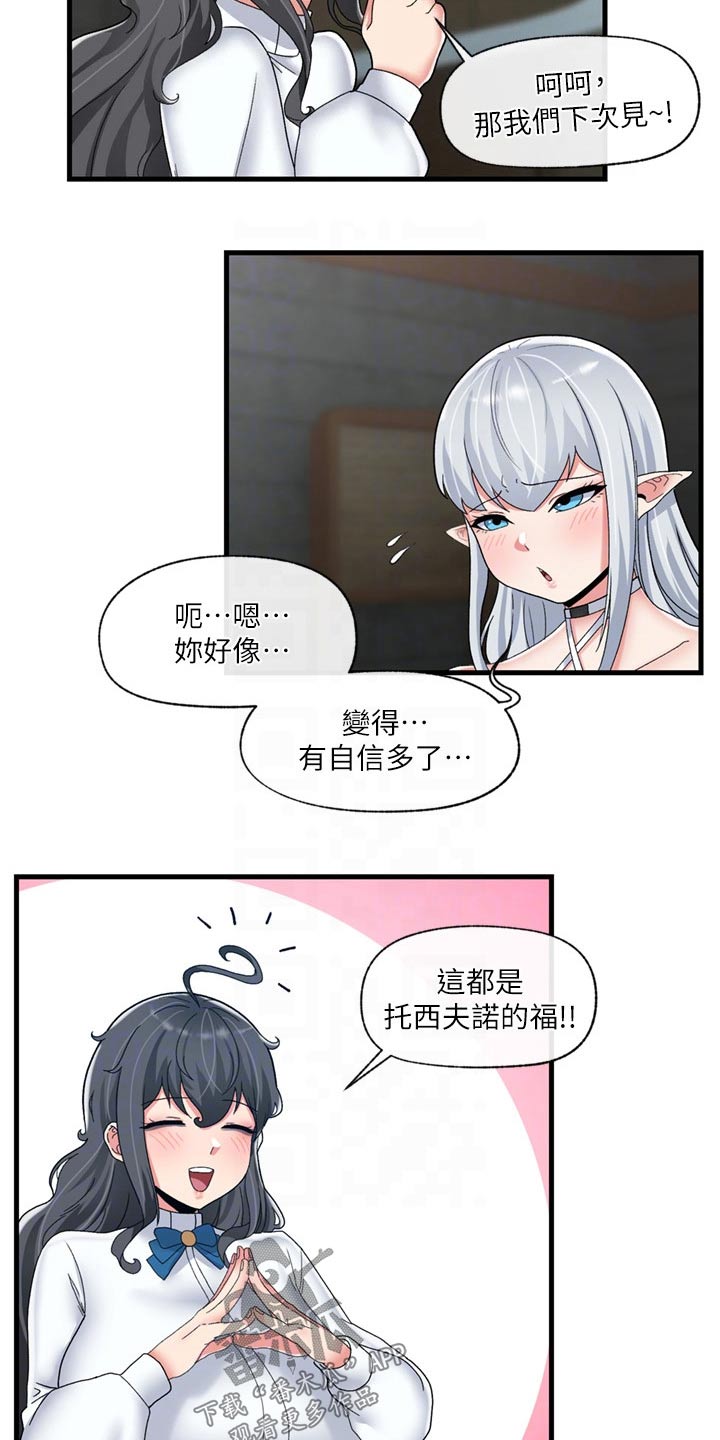 异界魔法师漫画,第55话2图
