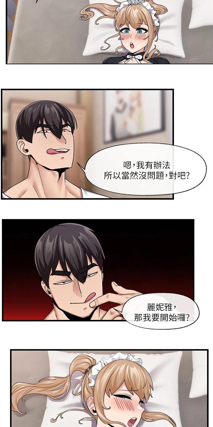 异界魔法师漫画,第22话1图