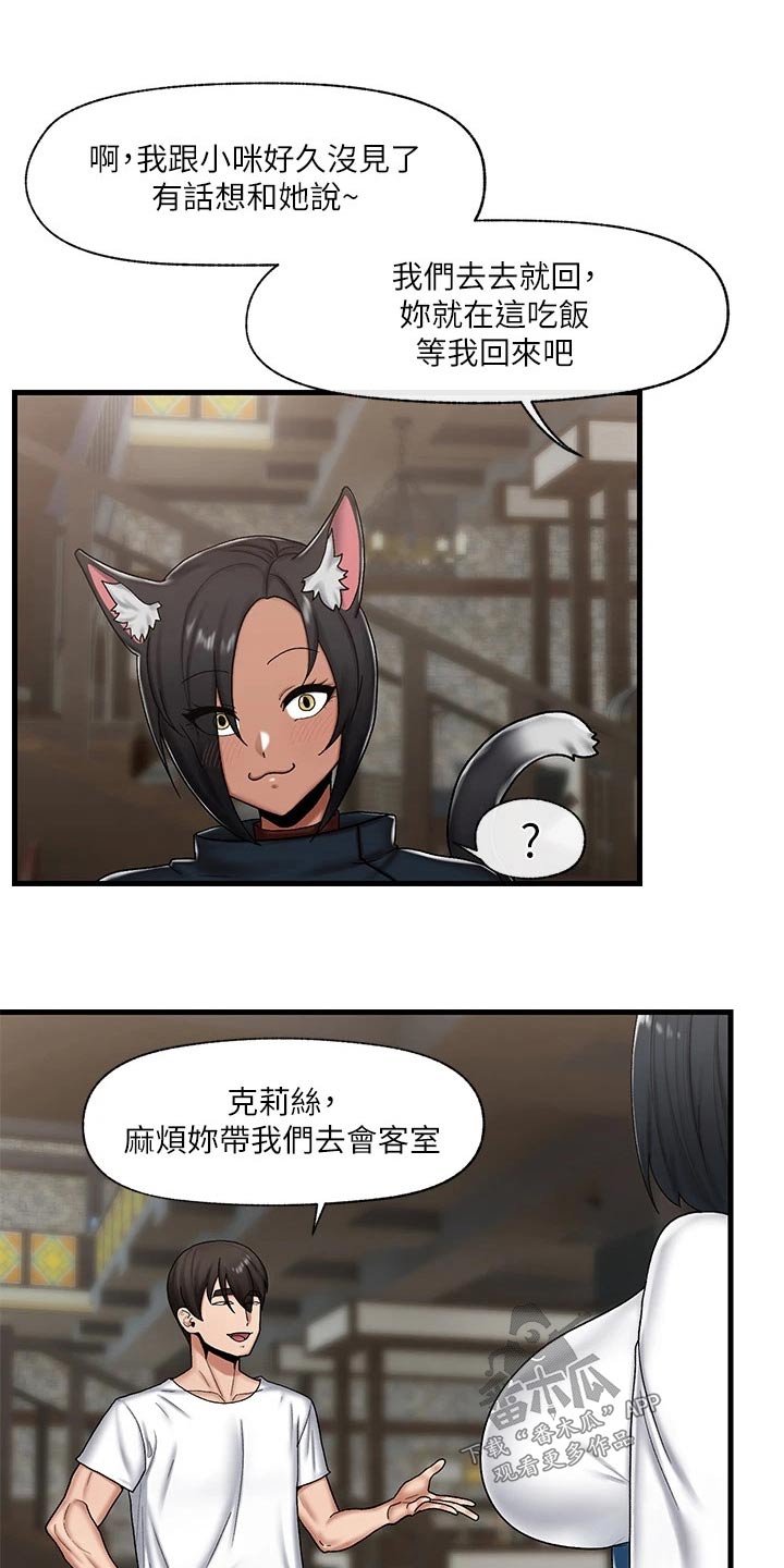 异界魔法师漫画,第38话2图