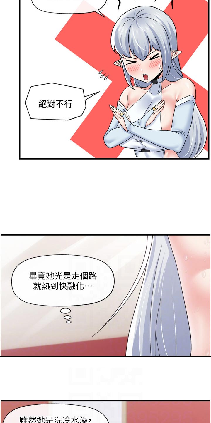 异界魔法师漫画,第62话1图
