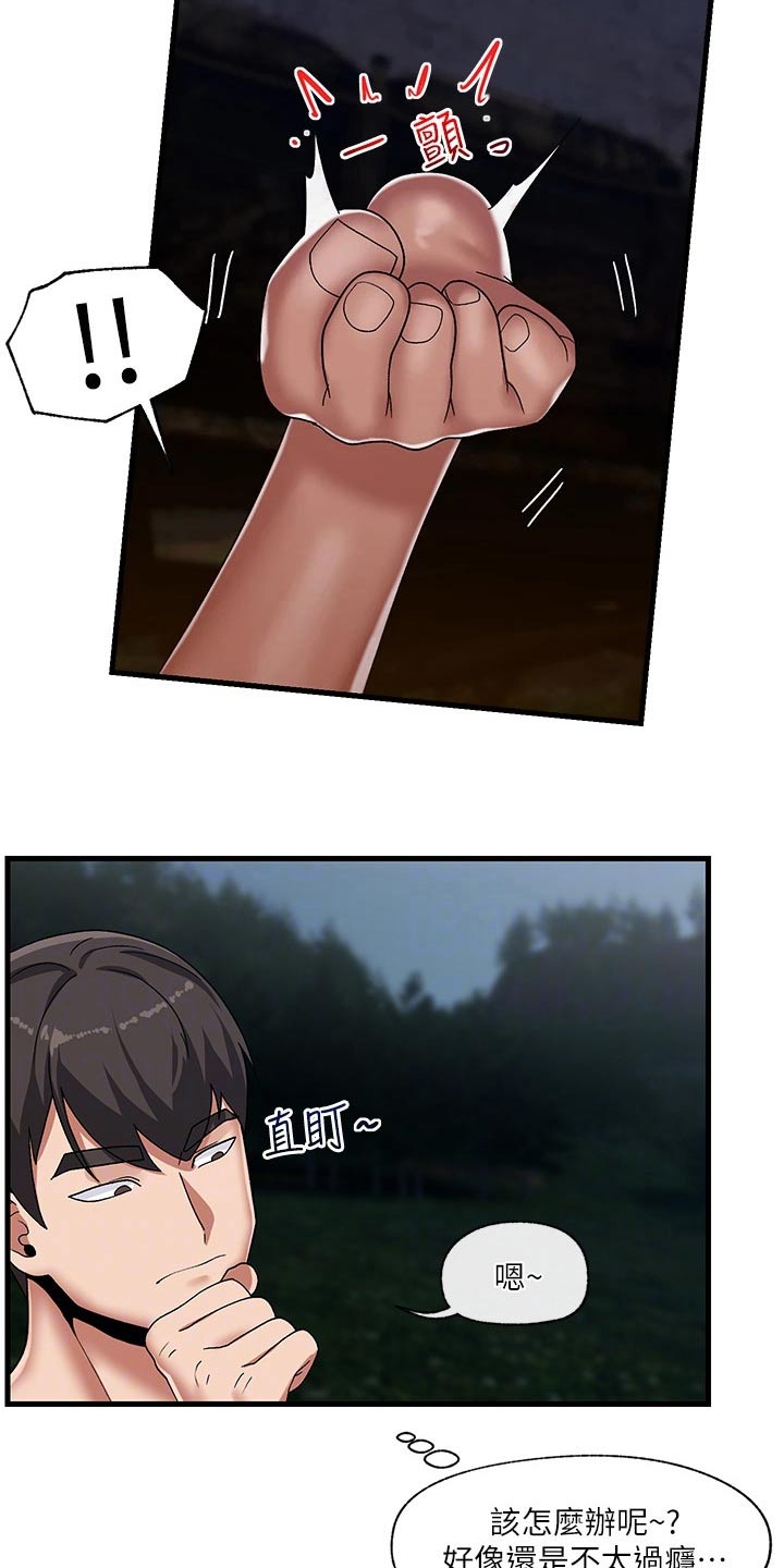 异界魔法师漫画,第46话2图
