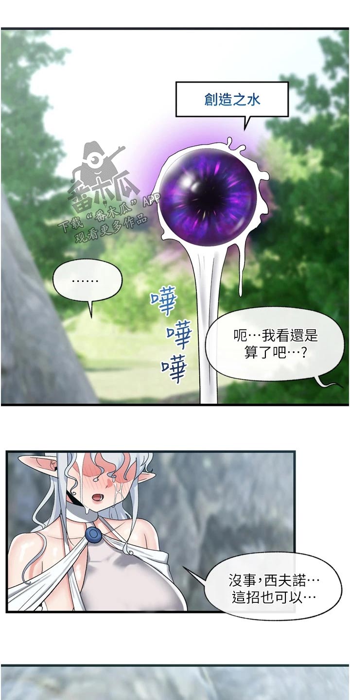 异界魔法师漫画,第51话2图