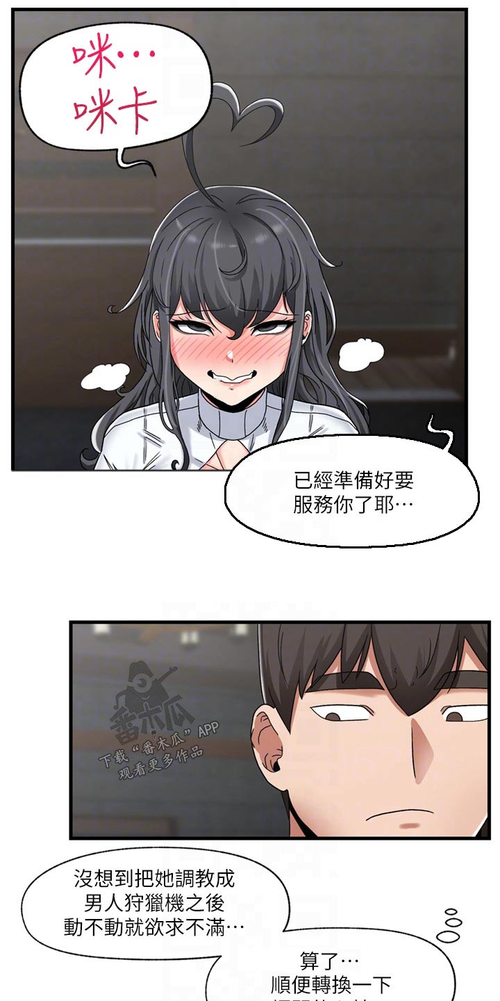 异界魔法师漫画,第53话2图