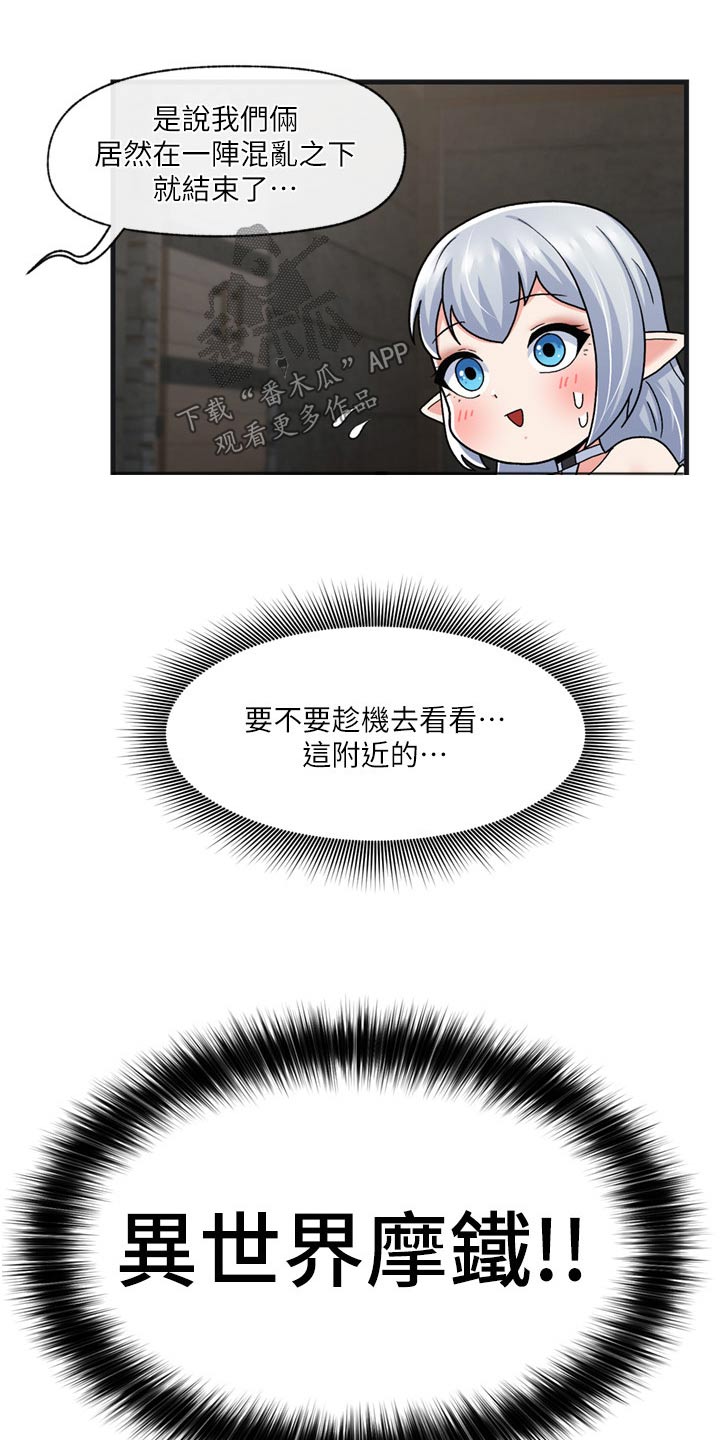 异界魔法师漫画,第61话2图