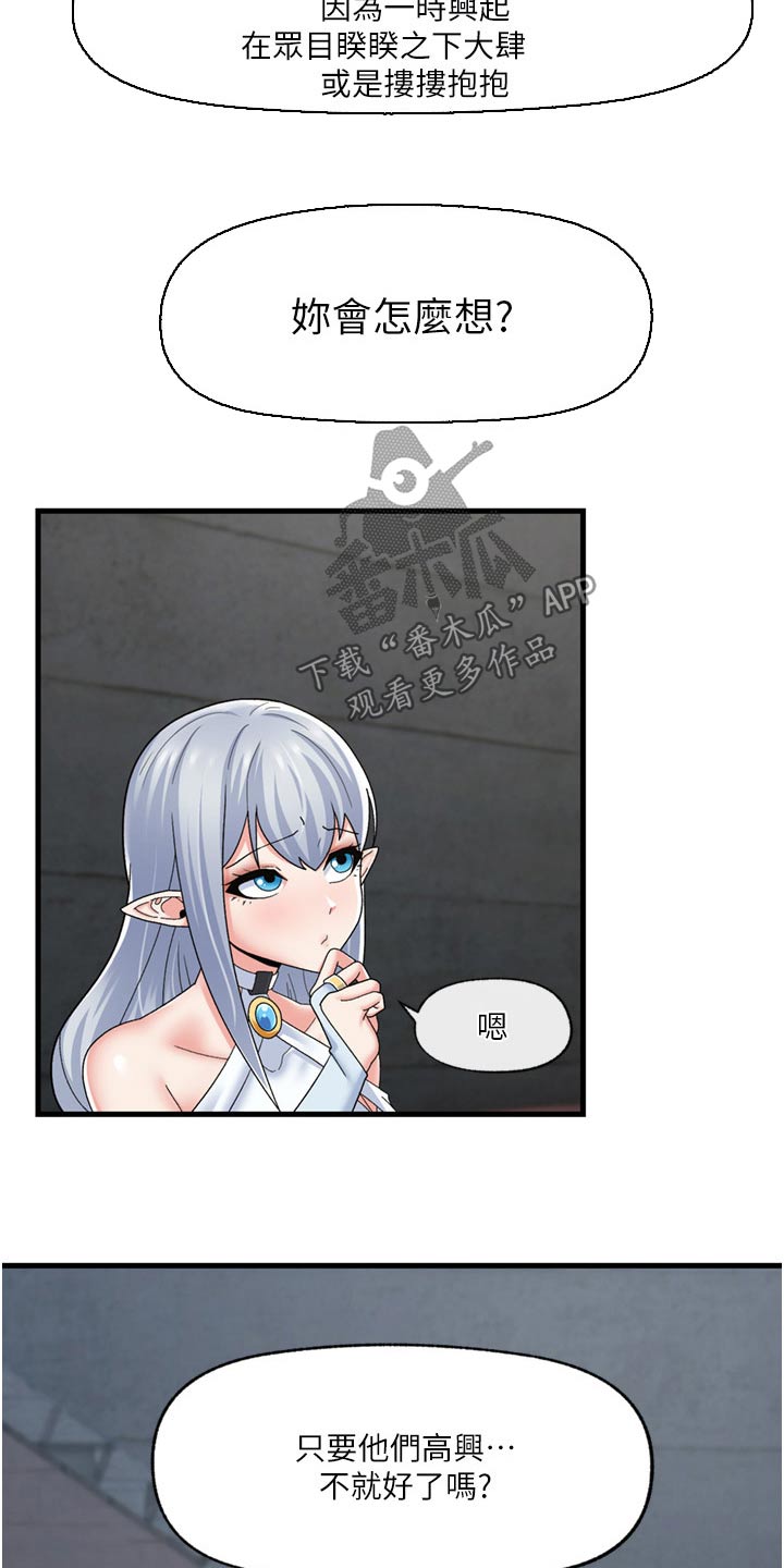 异界魔法师漫画,第58话2图