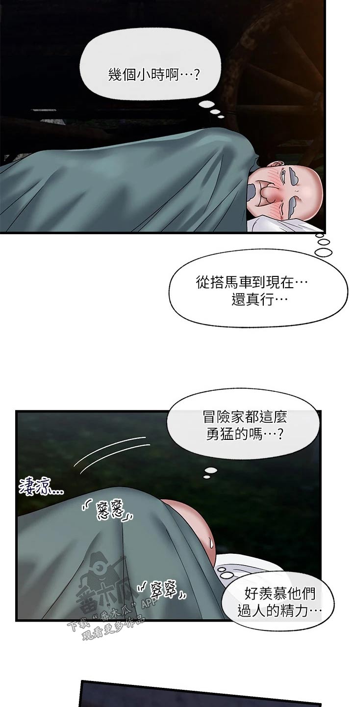 异界魔法师漫画,第46话1图
