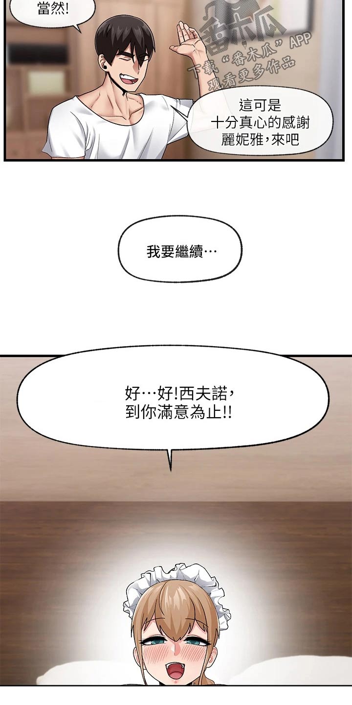 异界魔法师漫画,第22话2图