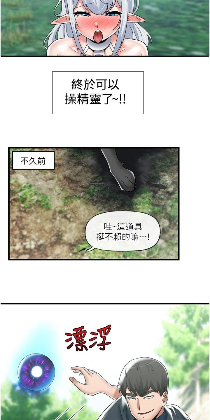 异界魔法师漫画,第50话2图