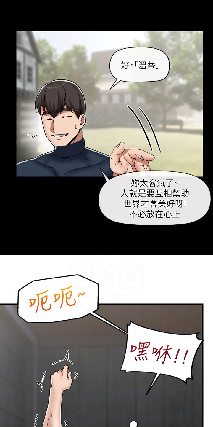 异界魔法师漫画,第53话2图