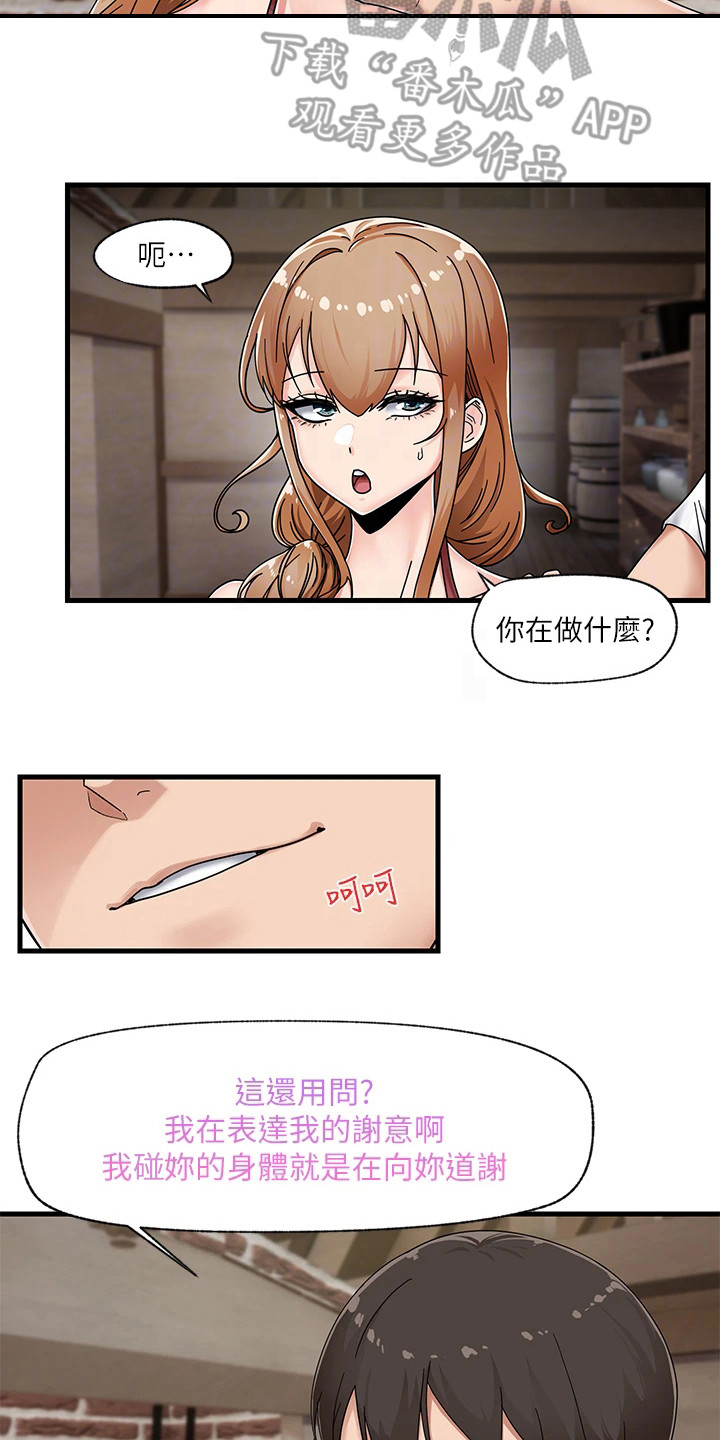 异界魔法师漫画,第6话1图