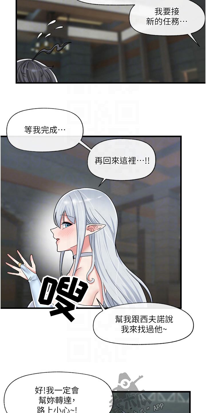 异界魔法师漫画,第55话2图
