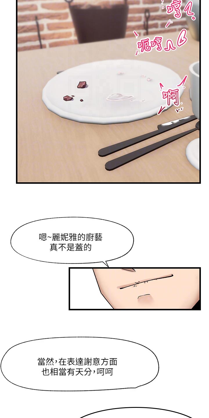 异界魔法师漫画,第16话2图