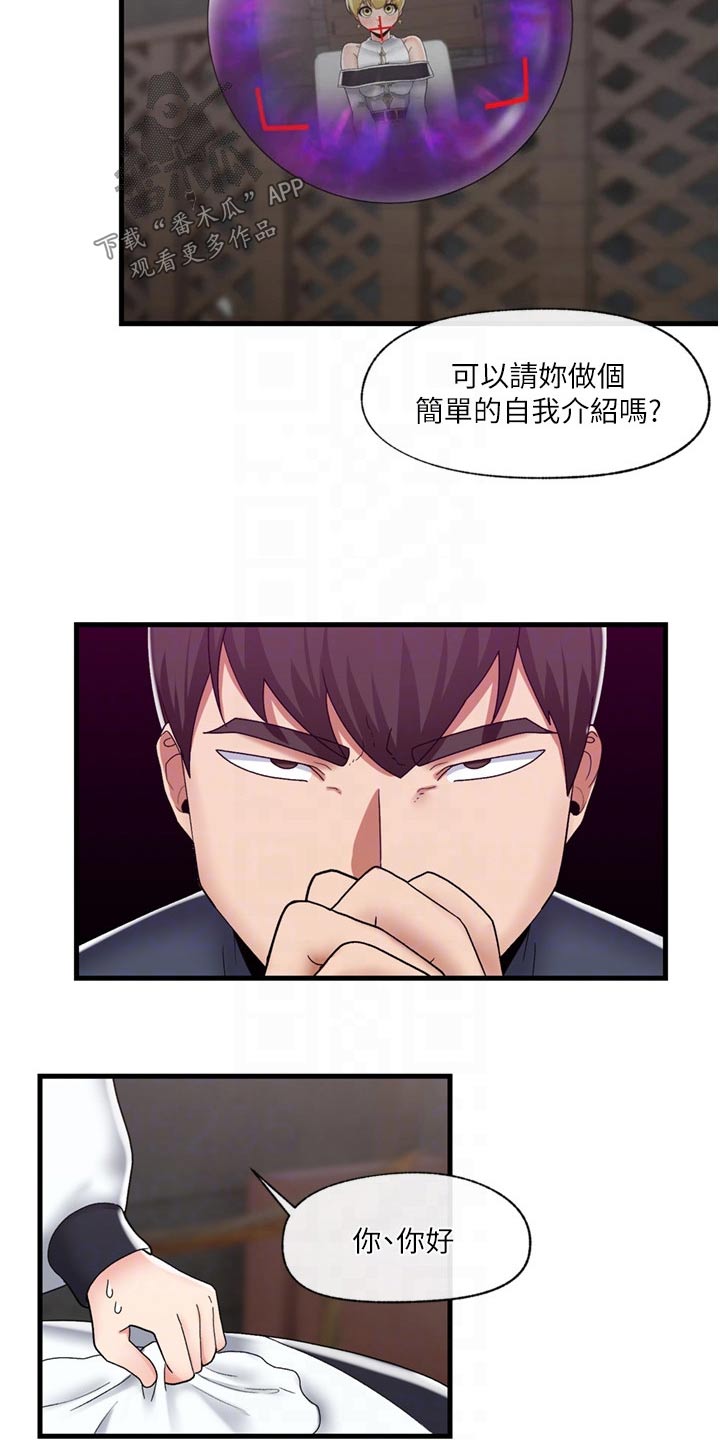 异界魔法师漫画,第54话1图