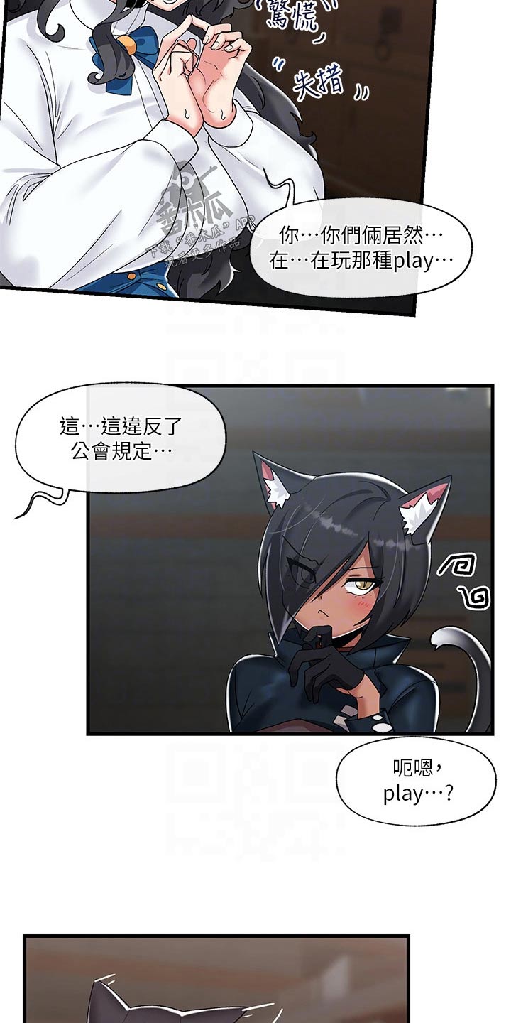 异界魔法师漫画,第47话2图