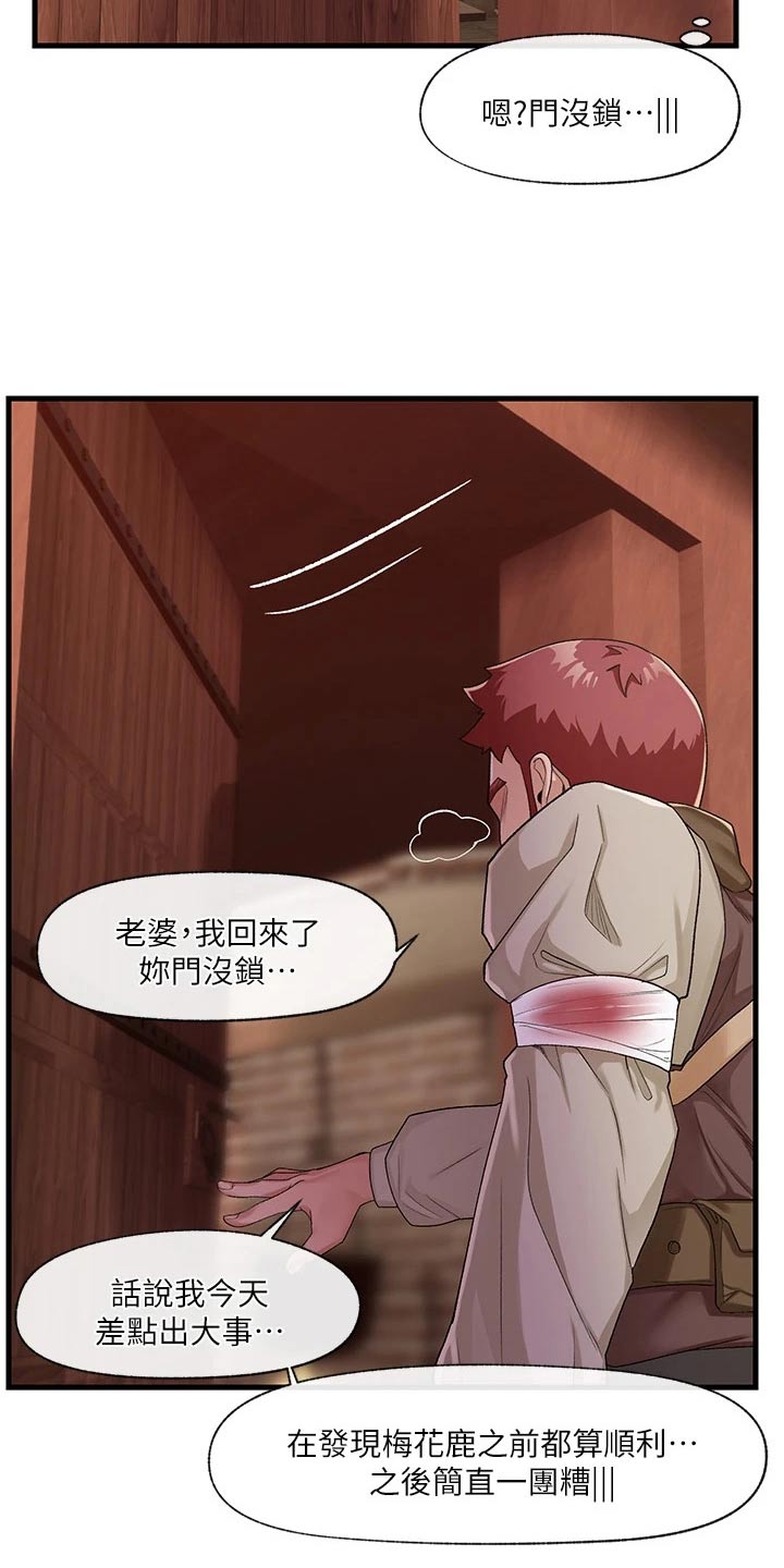 异界魔法师漫画,第23话1图