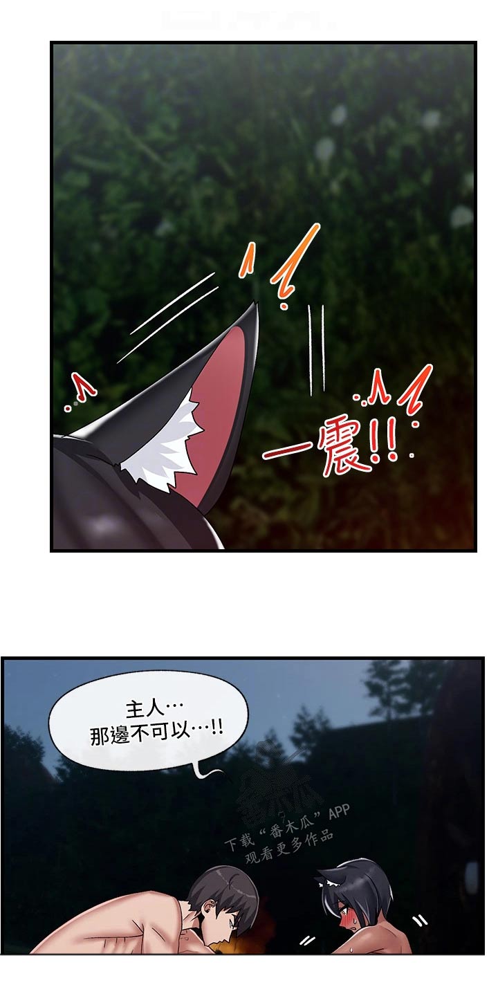 异界魔法师漫画,第46话2图