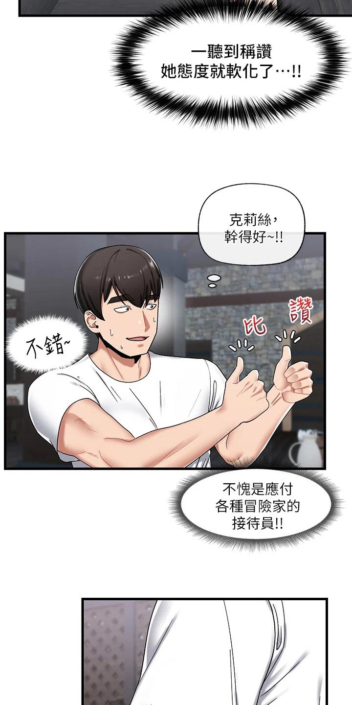 异界魔法师漫画,第42话2图