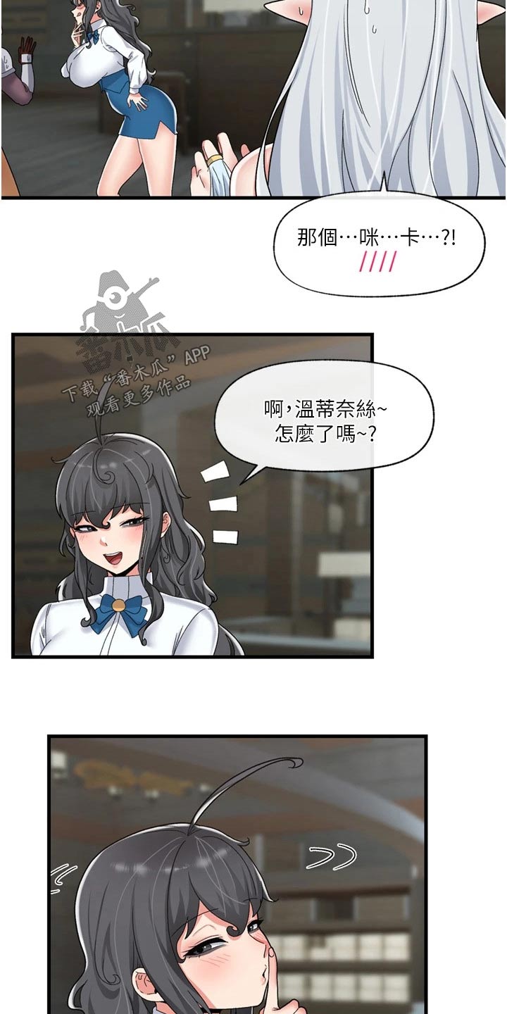 异界魔法师漫画,第55话1图