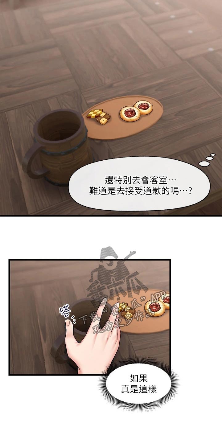 异界魔法师漫画,第39话2图