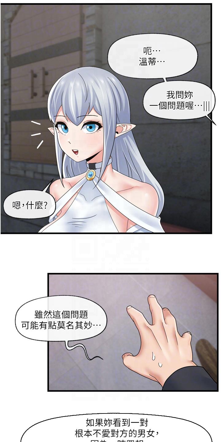 异界魔法师漫画,第58话1图