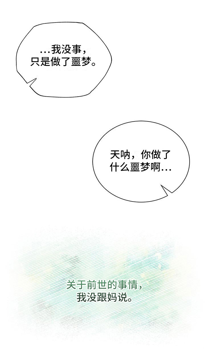 阴魂不散打一生肖漫画,第9话1图