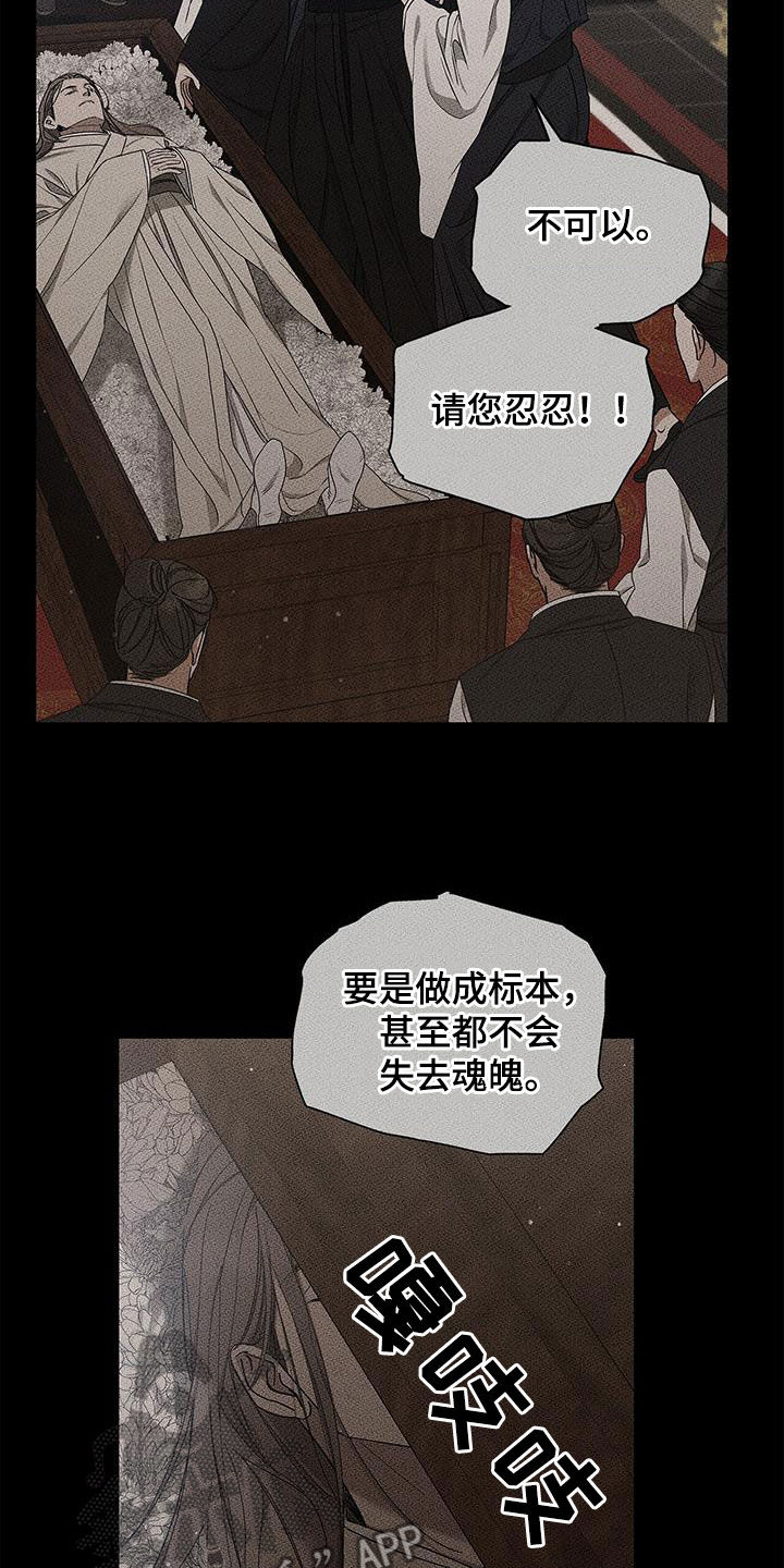 阴魂不散电影漫画,第48章：残忍2图