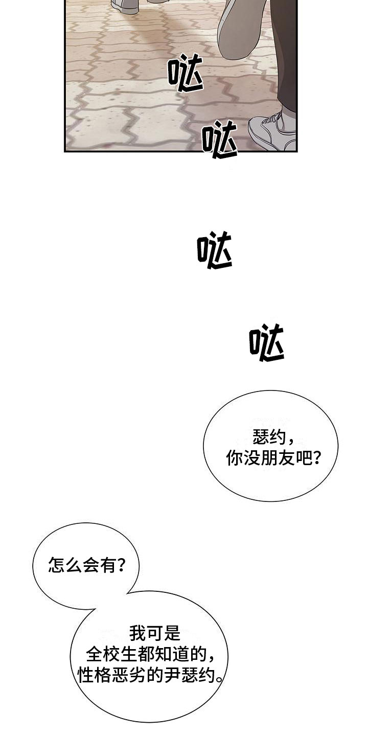 阴魂不散的近义词漫画,第17话1图