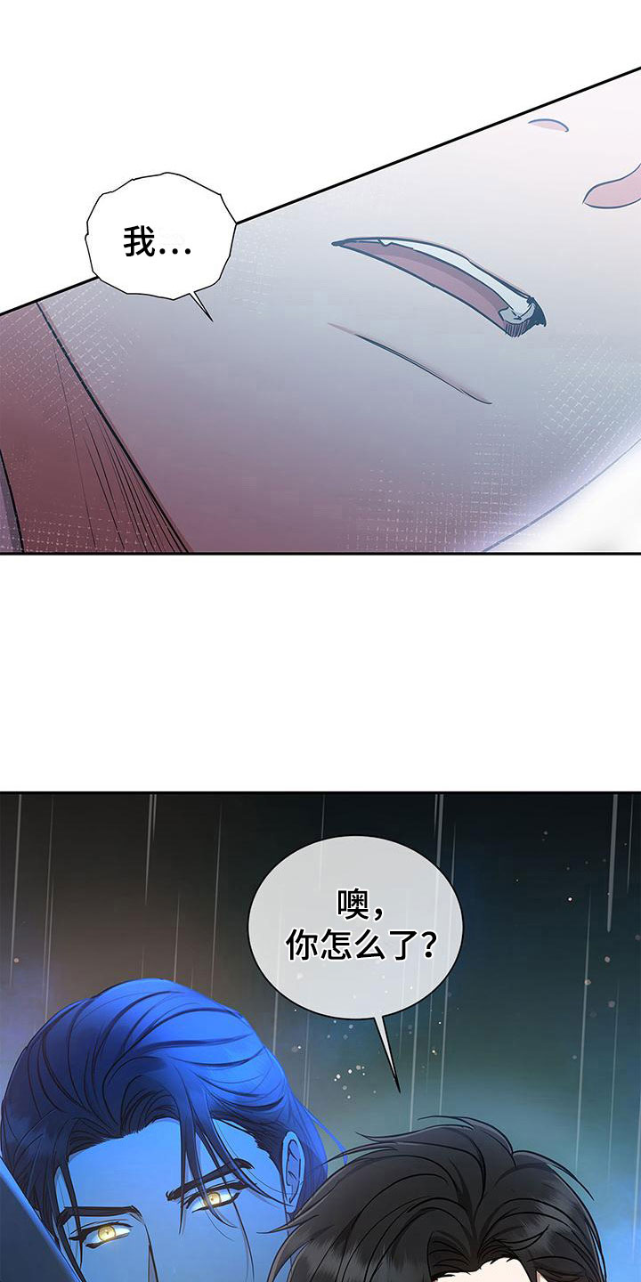 阴魂不散讲的是什么漫画,第14话2图