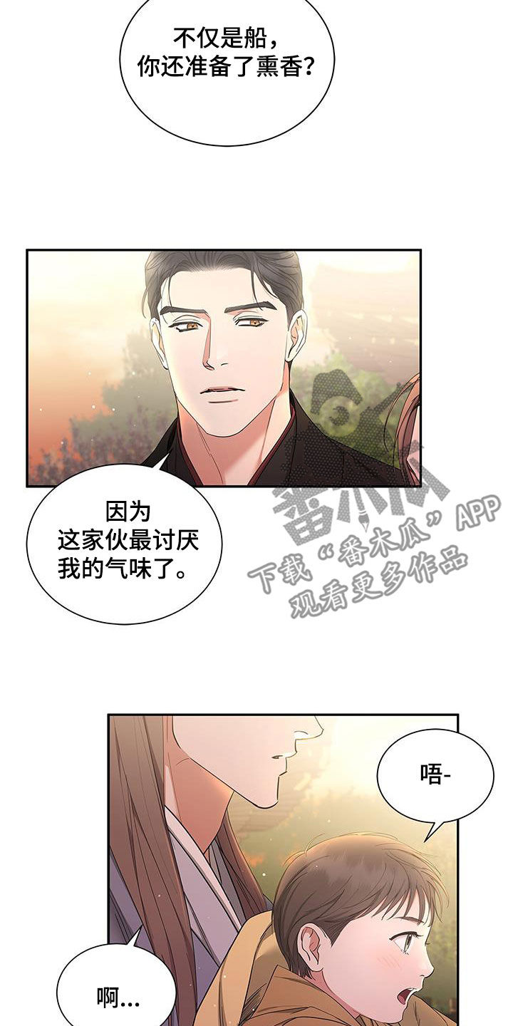 阴魂不散表情包漫画,第55章：游船1图