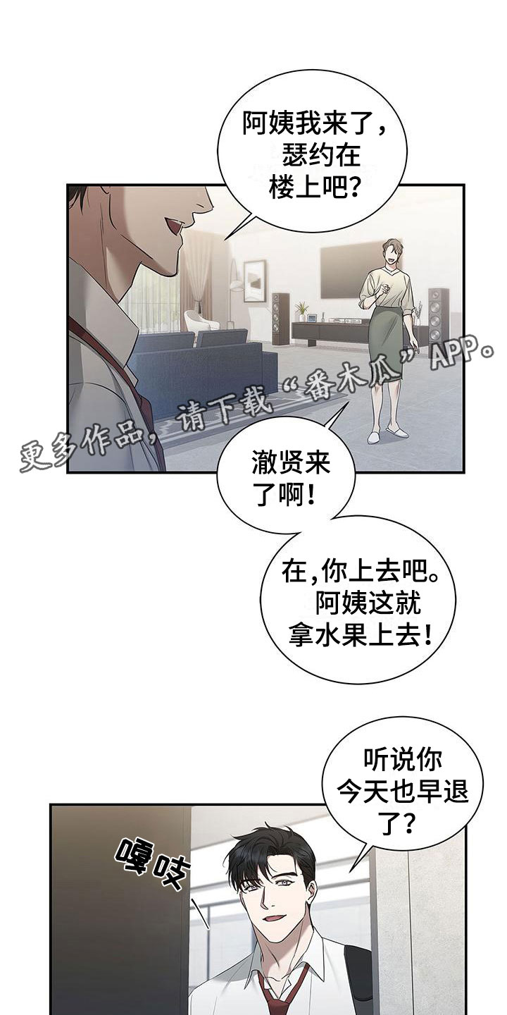 阴魂不散第2集漫画,第15话1图