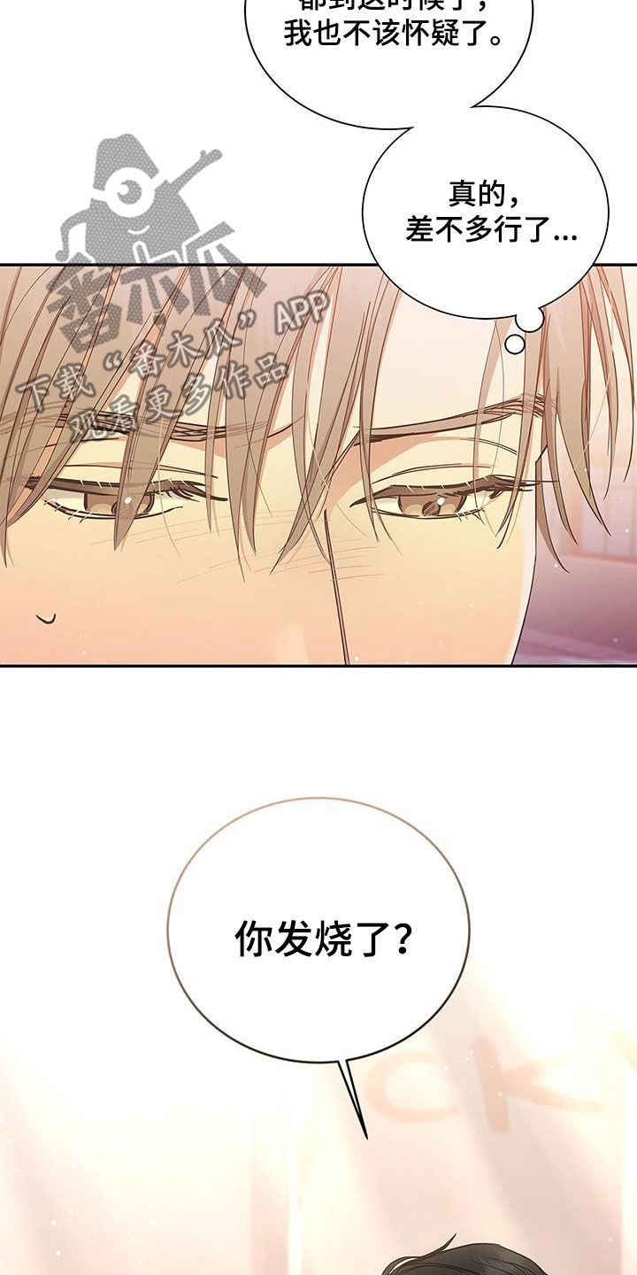 阴魂不散是成语吗漫画,第30话2图