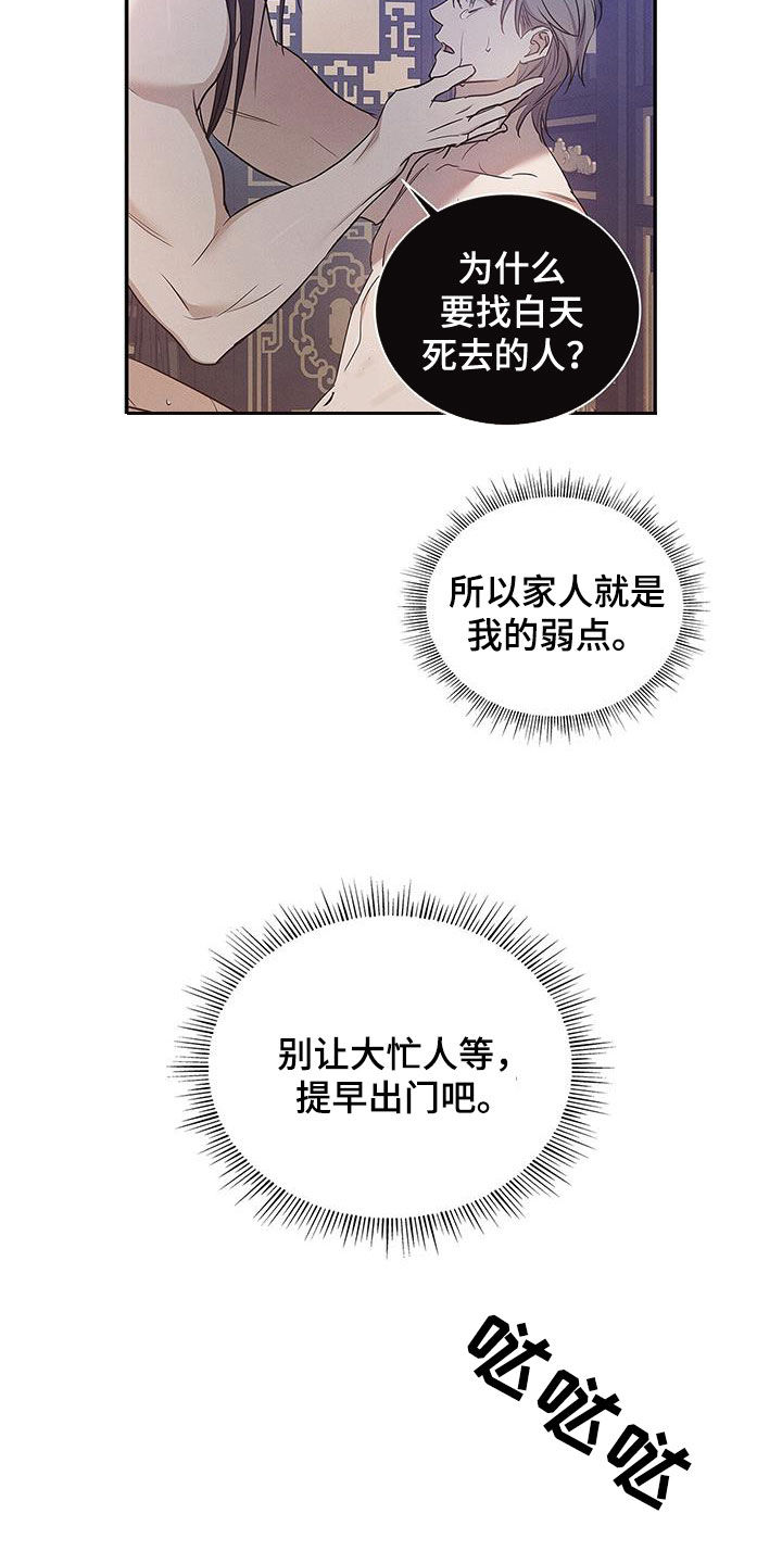 阴魂不散电影完整版在线观看漫画,第27话2图