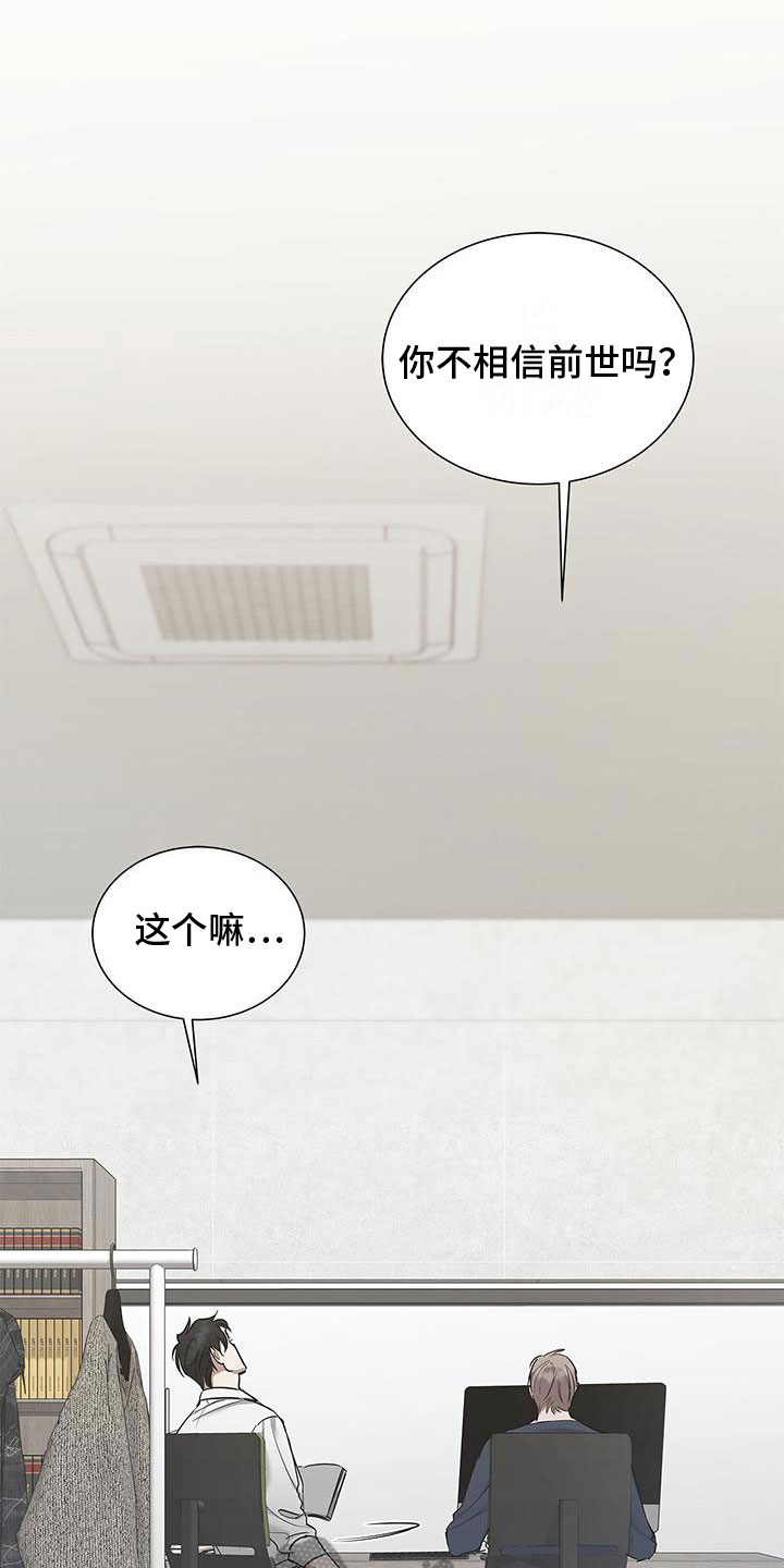 阴魂不散的近义词和反义词漫画,第16话1图