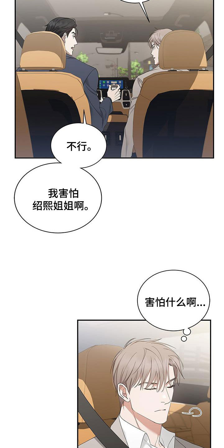 阴魂不散的学长漫画,第28话1图