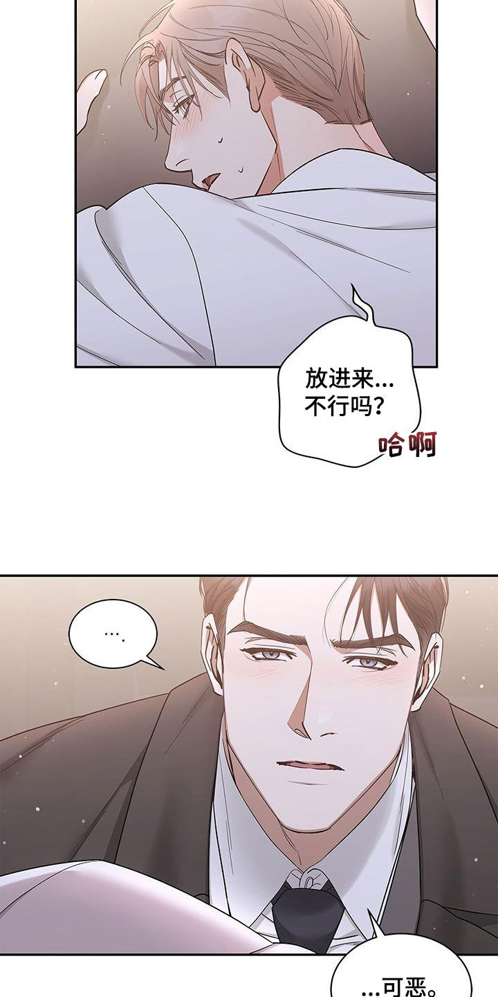 阴魂不散电影香港漫画,第52章：只要能占有你2图