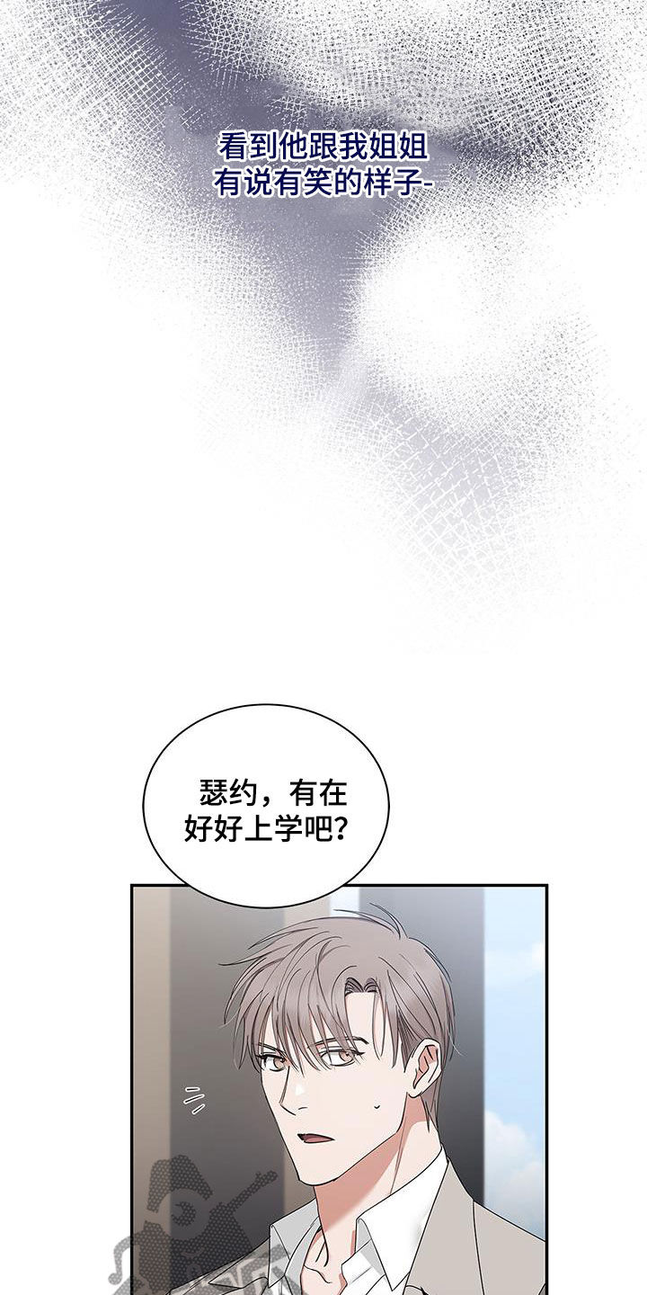 阴魂不散的动物漫画,第29话2图