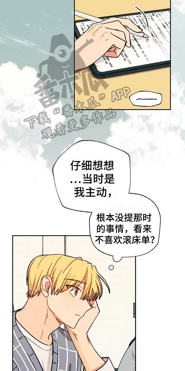 甜蜜的香草日剧漫画,第12话1图