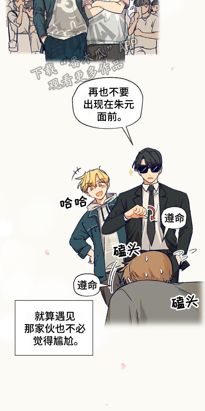 香草与咖啡漫画,第5话1图