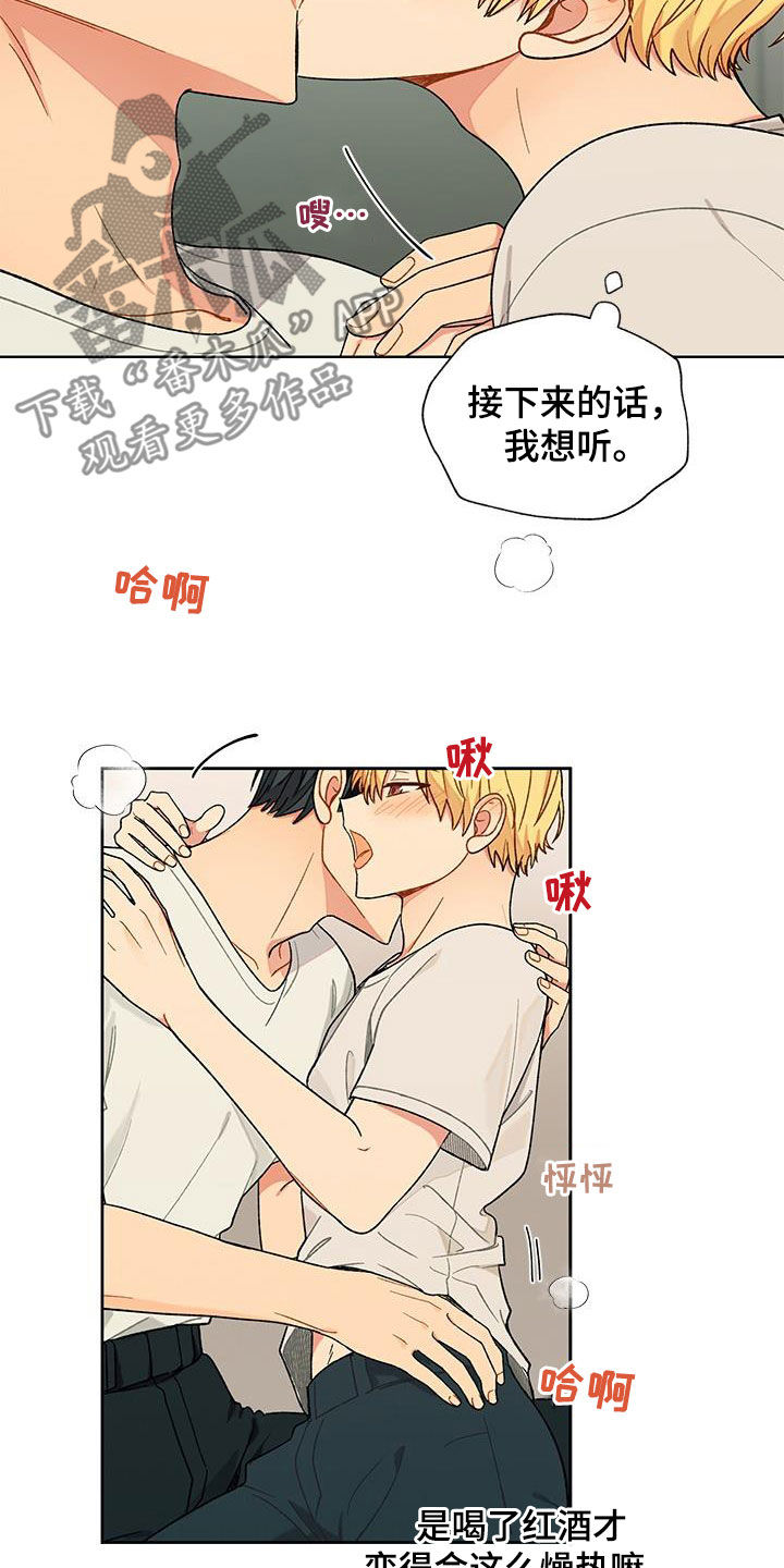 香草味甜吗漫画,第36话1图