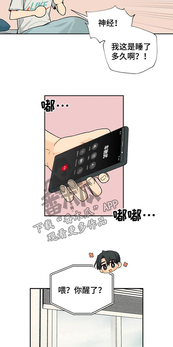 香草甜布丁漫画,第28话2图